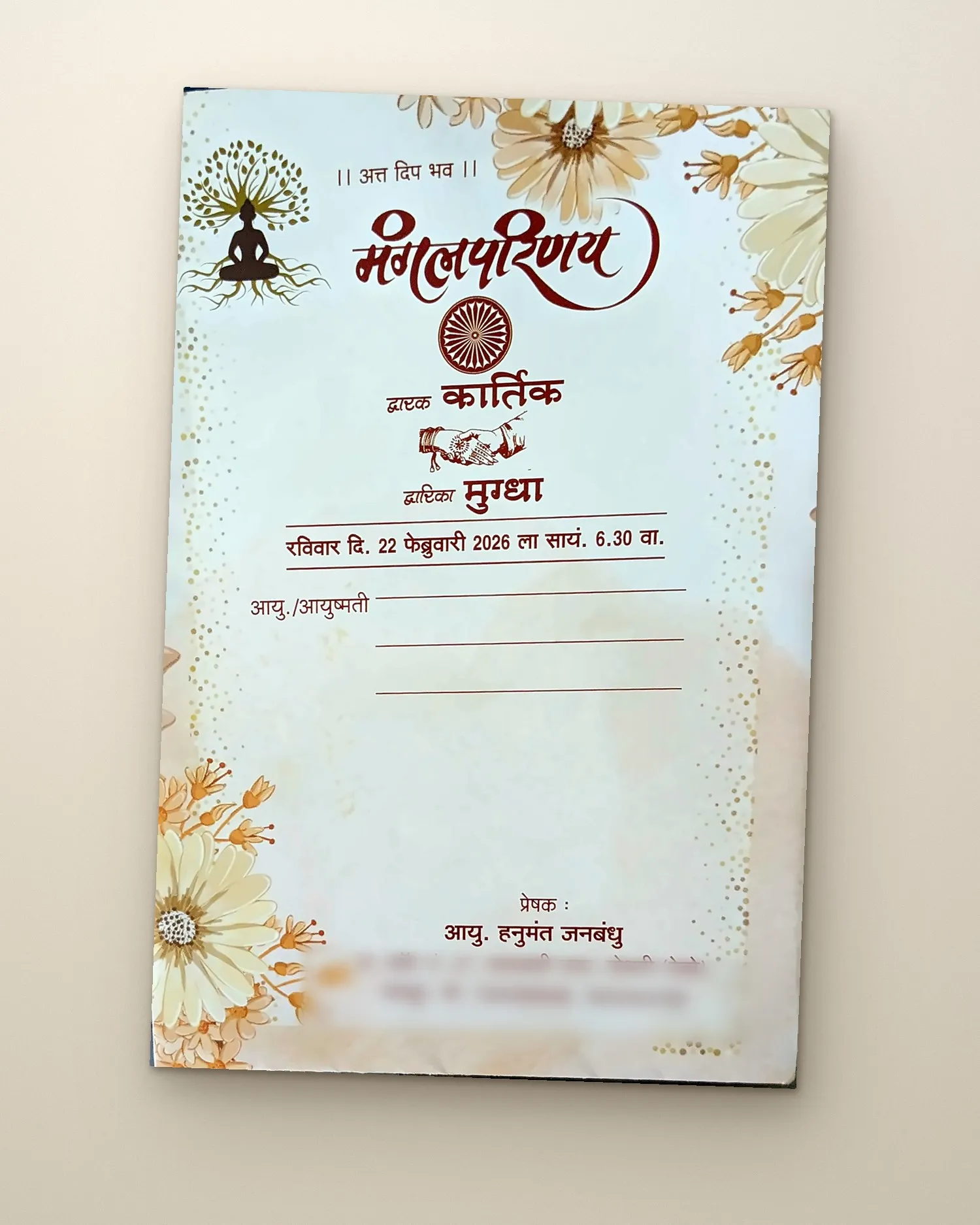 मंगलपरिणय invitation
